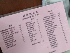 -国英炖品店(甲子路店)