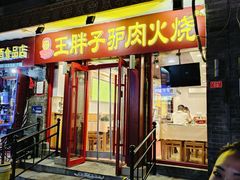 -护国寺小吃(护国寺总店)
