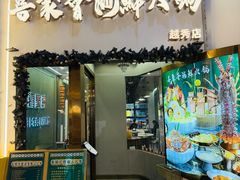 -喜聚薈·花膠雞海鮮火鍋(越秀店)