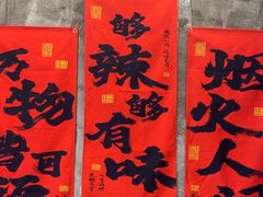 -刘文祥麻辣烫(蛇口店)