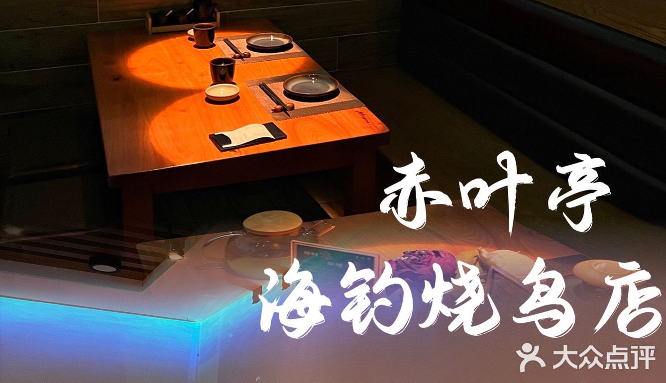 广州首家海钓烧鸟店全景投影仪沉浸式用餐 