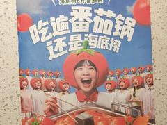 -海底捞火锅(杭州庆春路夜宵主题店)