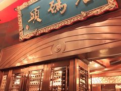 门面-老码头火锅(玉林店)