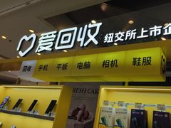 -爱回收(金桥国际商业广场店)