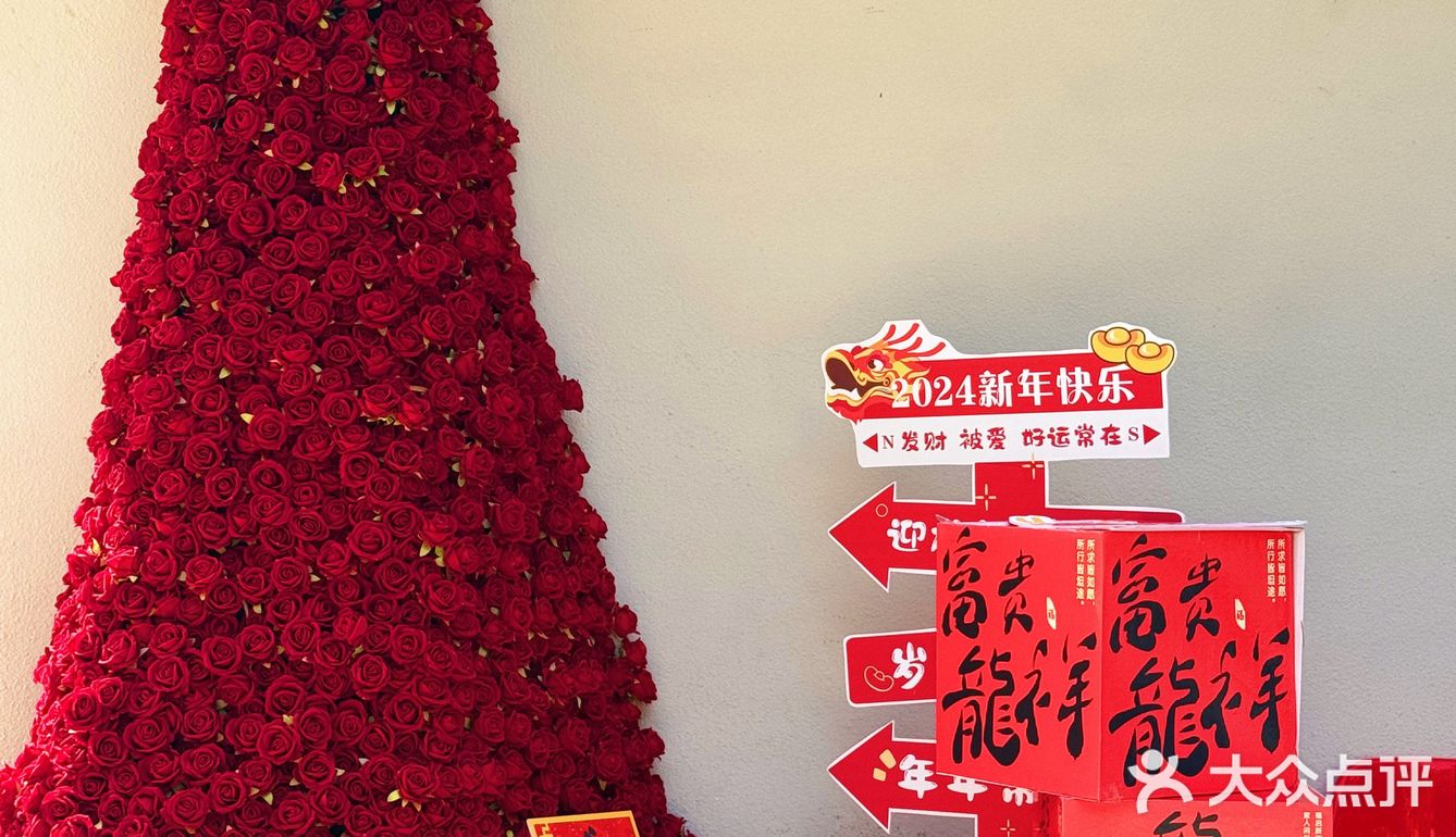 ✅快来寻找｜藏在中山公园里的“年味”‼️