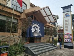 -重庆南山海昌汤都