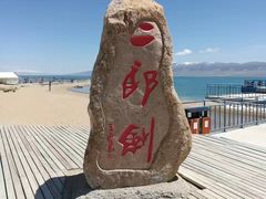 -青海湖国家重点风景名胜区