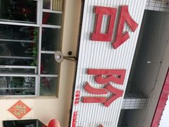 -金台阶鱼馆(于桥水库店)