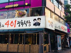 -401餐厅(弘大店)