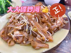 干炒牛河-贞姨美食·老字号海鲜大排档