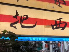 -桂满陇·手作小笼包&江南叫花鸡(中山公园店)