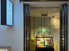 -老知青·东北菜(中华城店)