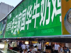 门面-清真老马家国华牛奶鸡蛋醪糟(正宁路店)