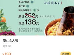 -觅山云南菜(泊富ICITY店)