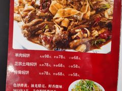 -胡羊焖饼(敦煌店)