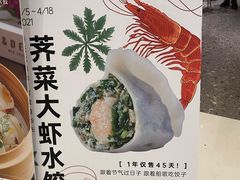 -船歌·鱼水饺青岛菜(国贸商城店)