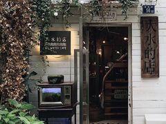 -大水的店(昙华林店)