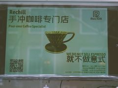 -Rechill Cafe(工体店)