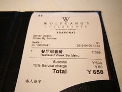 账单-Wolfgang’s Steakhouse 沃夫冈牛排馆(上海白玉兰广场店)