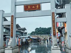 -东西巷