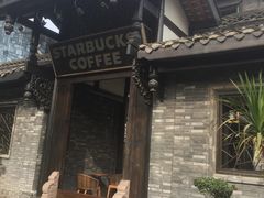 -星巴克臻选(成都宽窄巷子店)