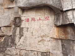 -千佛山风景名胜区