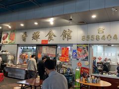 -香辉食馆(新兴路店)