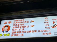 -邵建华师傅梅菜扣肉饼(麓山总店)