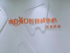 -兔博士口腔(高新一路门诊部)