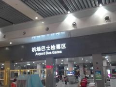 -西安咸阳国际机场-T1航站楼