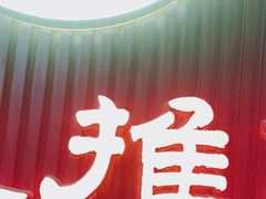-楚氏正骨推拿按摩院(九水东路店)