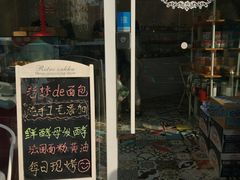 门面-老梦面包 CHEZMOREL(三源里店)