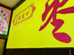 -五道口枣糕王(成府路店)