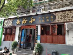 门面-易裕和·长沙米粉(友谊路店)