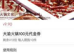 -大渝火锅(苏州西城永捷店)