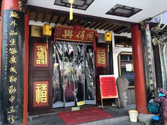 门面-同得兴 Since·1995 传统苏式面馆(嘉馀坊店)