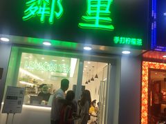 门面-LINLEE·手打柠檬茶(思北店)