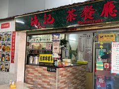 -渔记茶餐厅(渔村店)