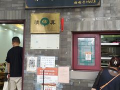 门面-增盛魁小吃店