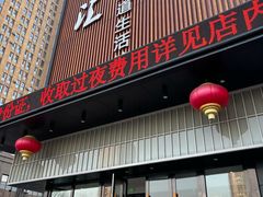 -乐汤汇温泉生活馆(海港区店)