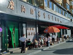 -清真磨沟沿老字号牛肉面(总店)