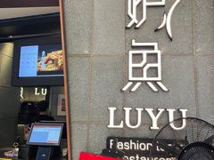 -炉鱼(西溪银泰城店)