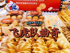 -昆明冠生园·蛋糕·面包(南强街店)