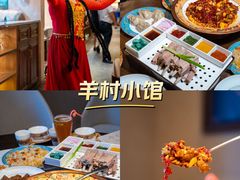 -相约·羊村小馆(长沙路店)