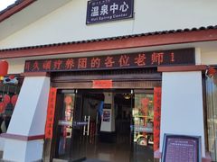 -大理地热国