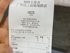 -1828王老吉·草本新茶(珠江新城地铁站店)