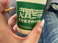 -托克逊老四号餐厅