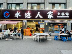 -水边人家·鱼宴餐厅·淳鱼馆(千岛湖店)