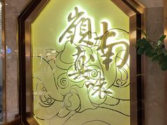 -岭南真味·匠心粤菜(K11店)