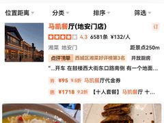 -马凯餐厅(地安门店)